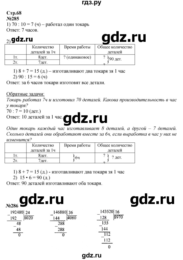 ГДЗ по математике 4 класс  Моро   часть 2. страница - 68, Решебник к учебнику 2023