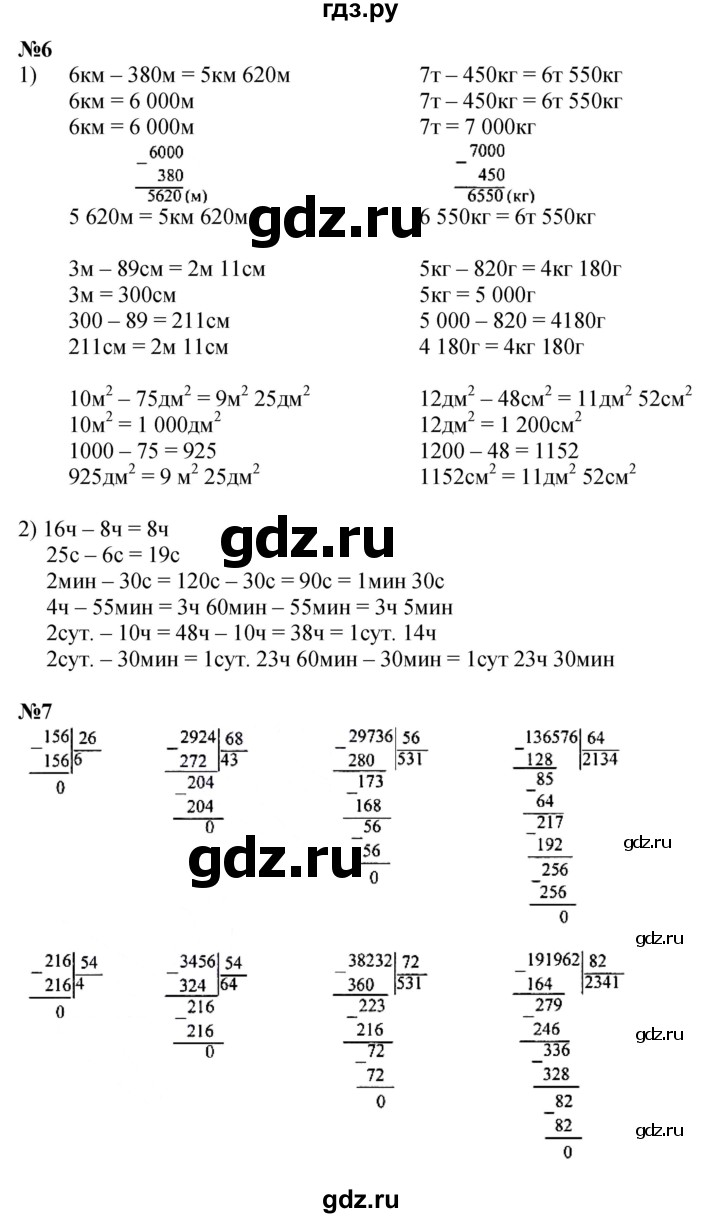 ГДЗ по математике 4 класс  Моро   часть 2. страница - 69, Решебник к учебнику 2023