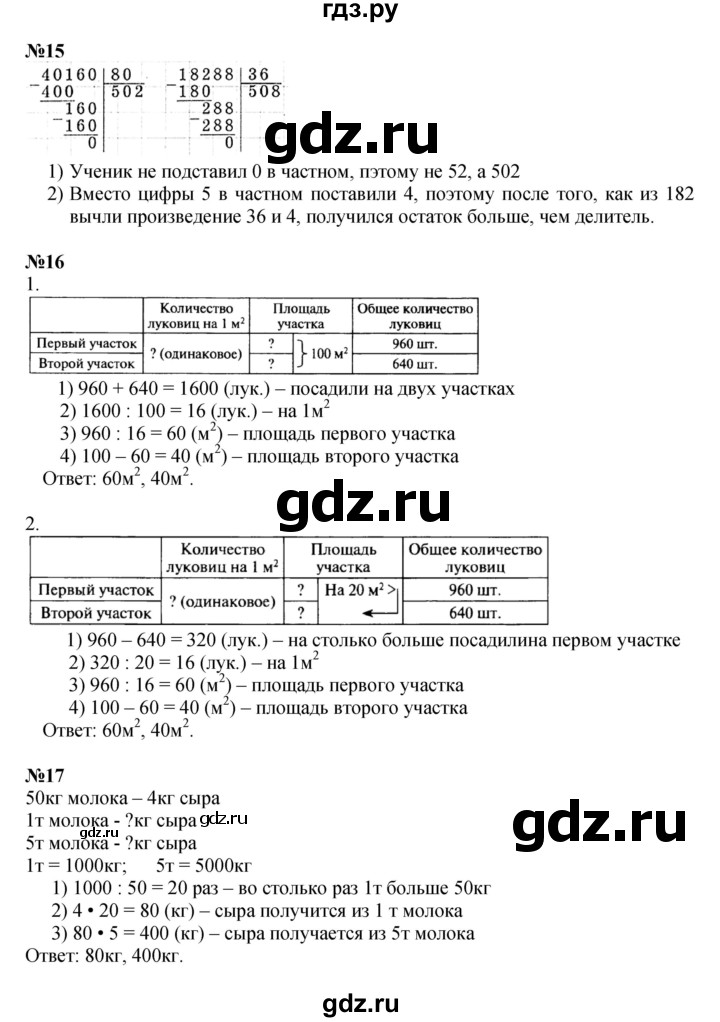 ГДЗ по математике 4 класс  Моро   часть 2. страница - 72, Решебник к учебнику 2023