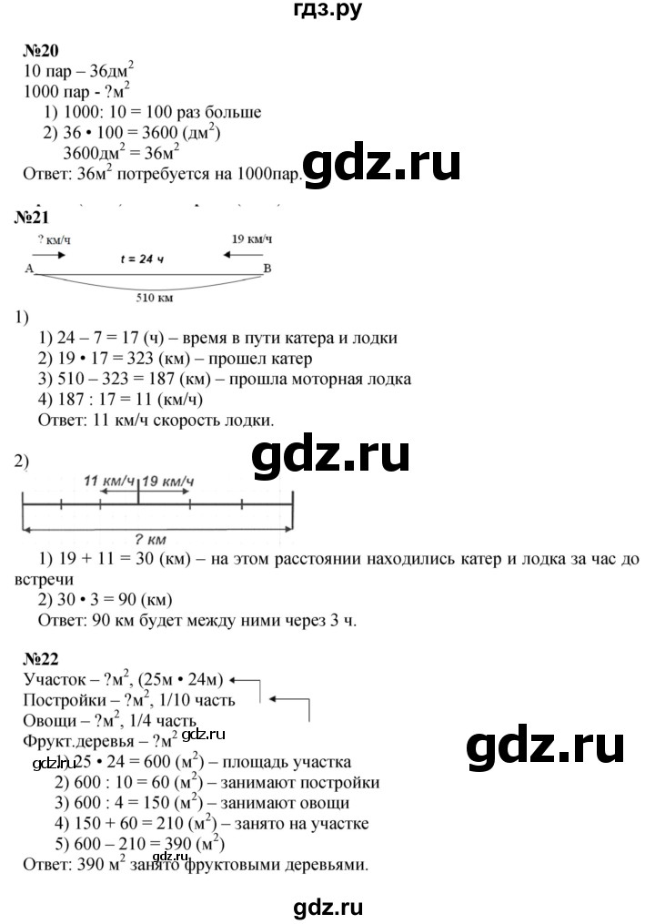 ГДЗ по математике 4 класс  Моро   часть 2. страница - 73, Решебник к учебнику 2023