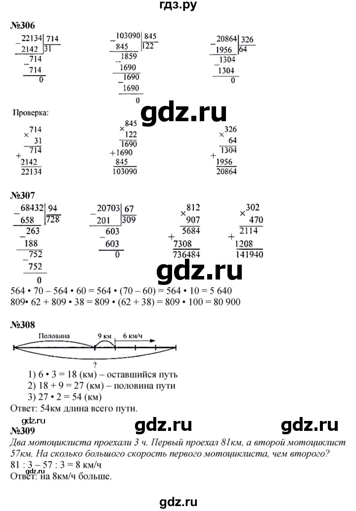 ГДЗ по математике 4 класс  Моро   часть 2. страница - 76, Решебник к учебнику 2023