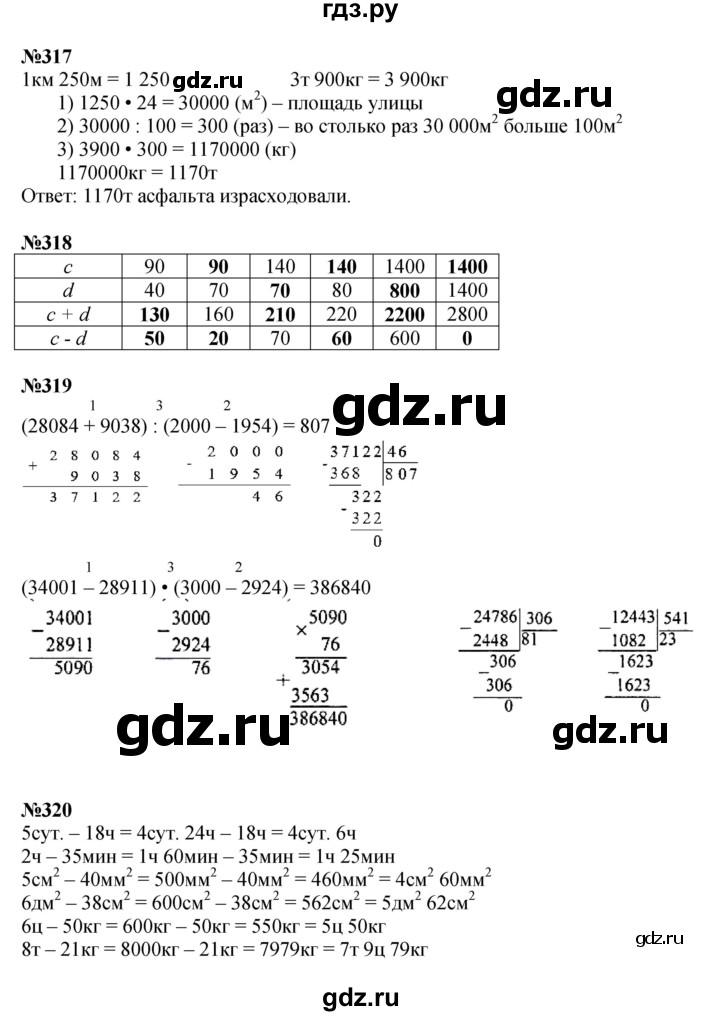 ГДЗ по математике 4 класс  Моро   часть 2. страница - 77, Решебник к учебнику 2023