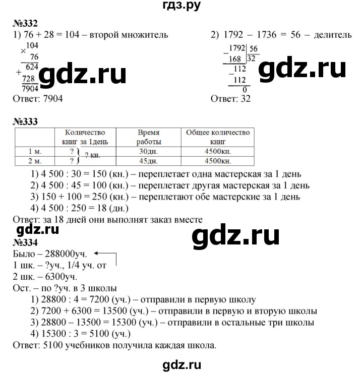 ГДЗ по математике 4 класс  Моро   часть 2. страница - 79, Решебник к учебнику 2023