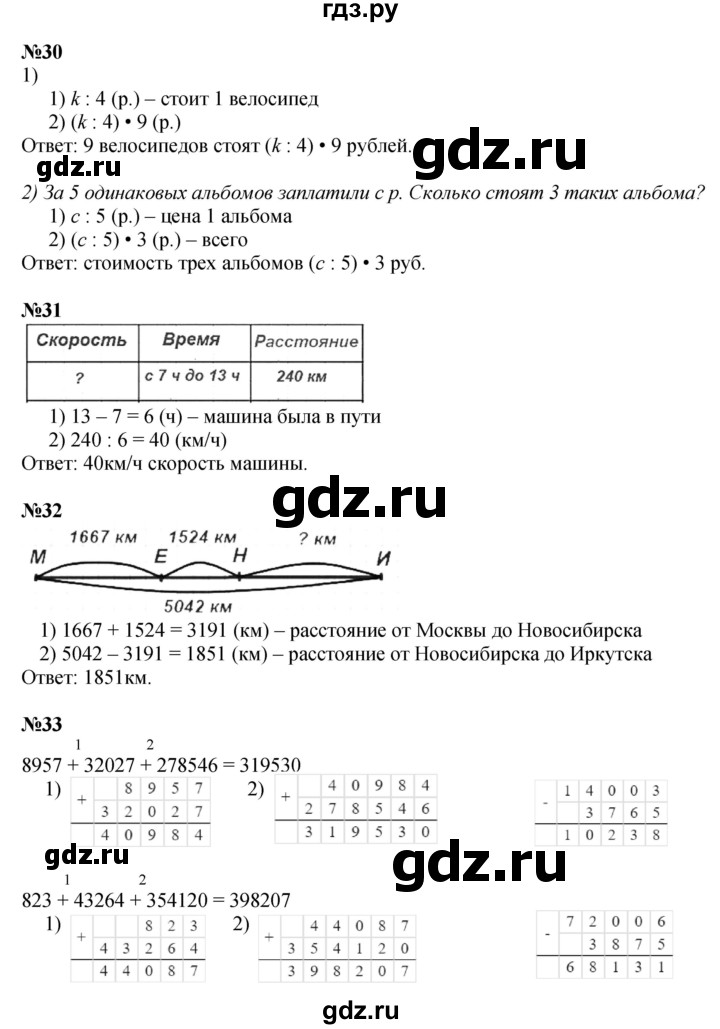 ГДЗ по математике 4 класс  Моро   часть 2. страница - 8, Решебник к учебнику 2023