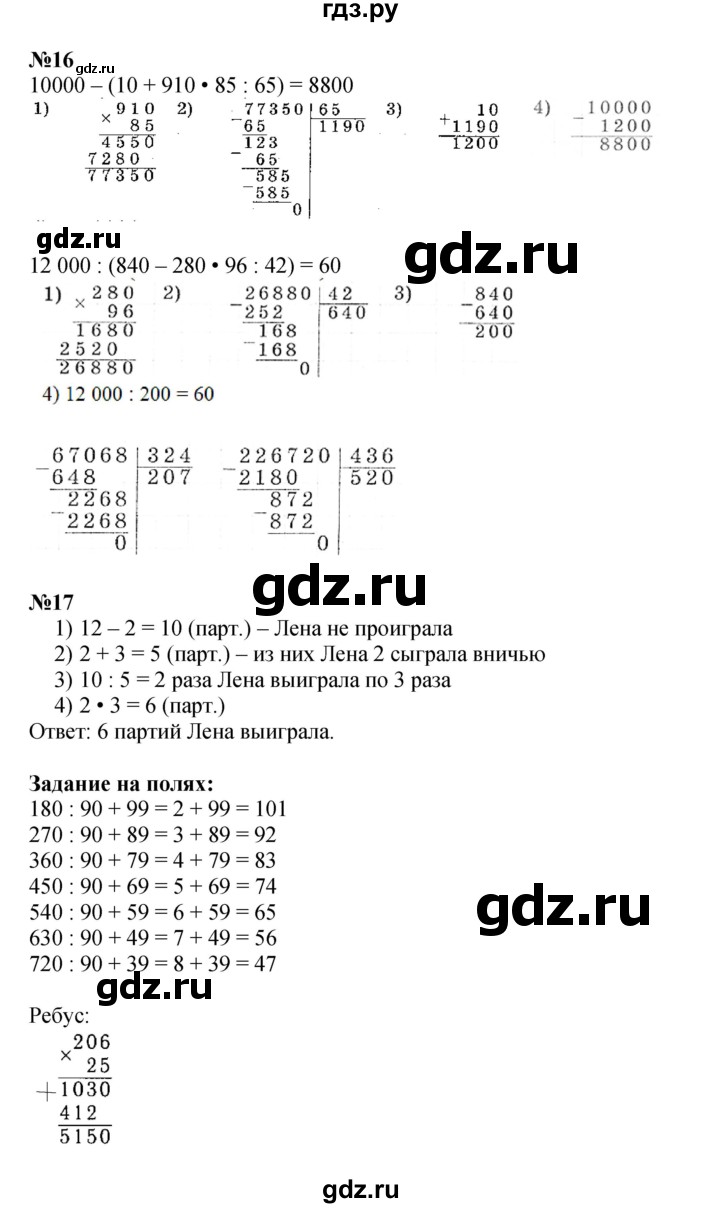 ГДЗ по математике 4 класс  Моро   часть 2. страница - 85, Решебник к учебнику 2023