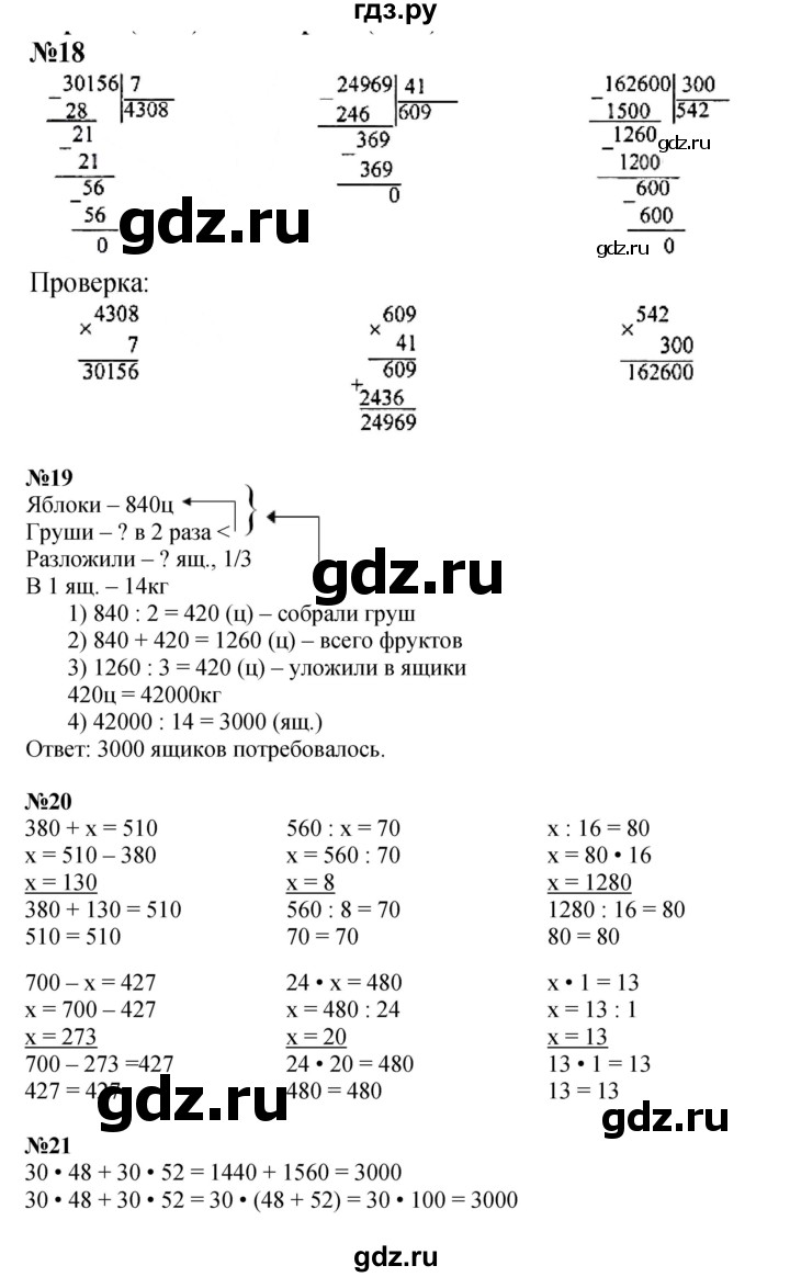 ГДЗ по математике 4 класс  Моро   часть 2. страница - 86, Решебник к учебнику 2023