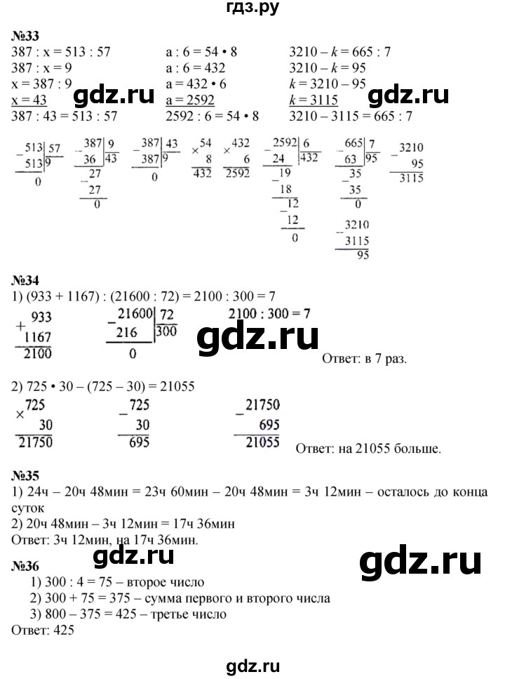 ГДЗ по математике 4 класс  Моро   часть 2. страница - 87, Решебник к учебнику 2023