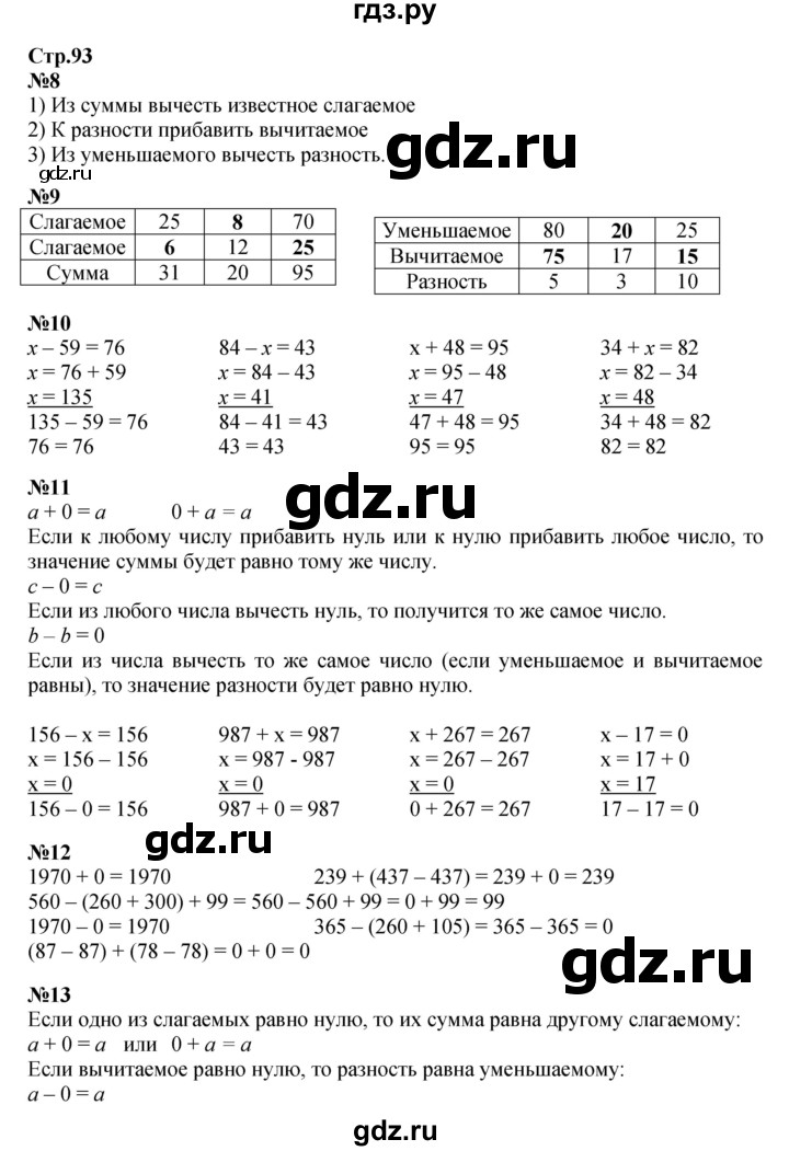 ГДЗ по математике 4 класс  Моро   часть 2. страница - 93, Решебник к учебнику 2023