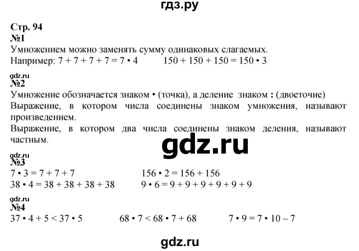 ГДЗ по математике 4 класс  Моро   часть 2. страница - 94, Решебник к учебнику 2023