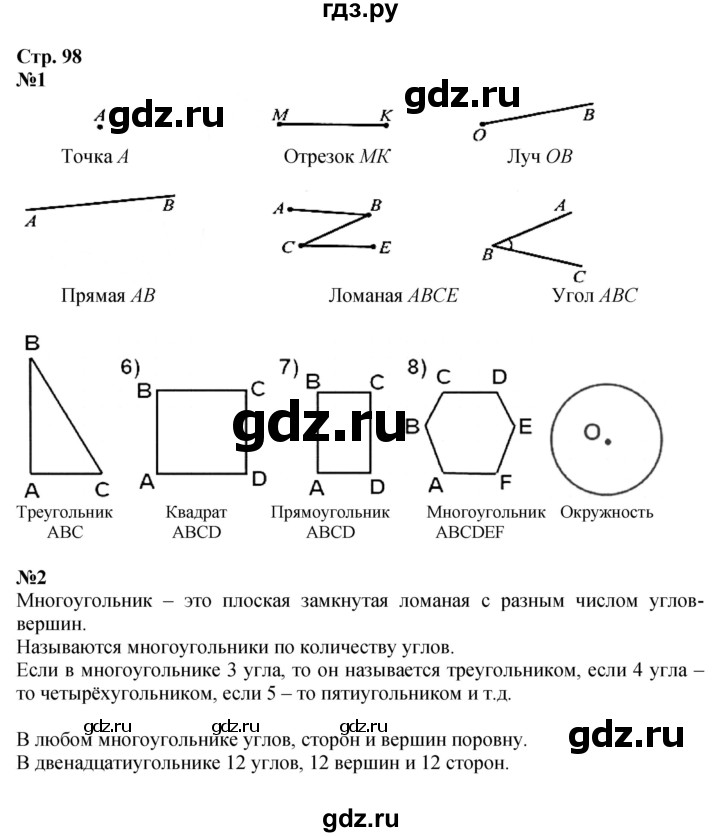 ГДЗ по математике 4 класс  Моро   часть 2. страница - 98, Решебник к учебнику 2023