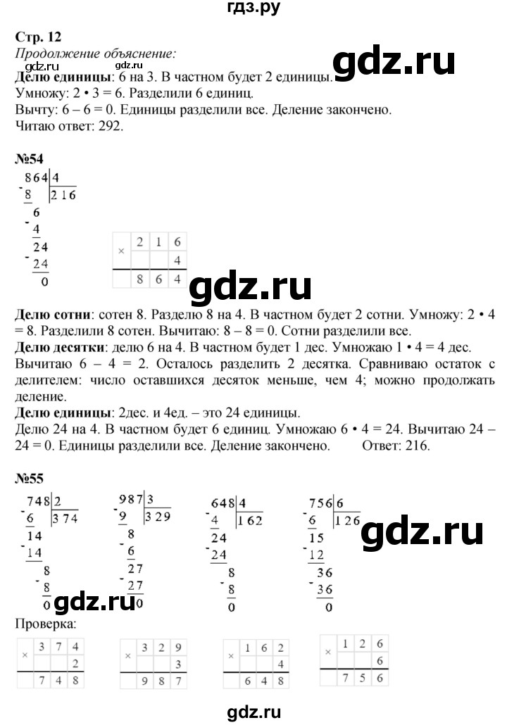 ГДЗ по математике 4 класс  Моро   часть 1. страница - 12, Решебник №1 к учебнику 2015
