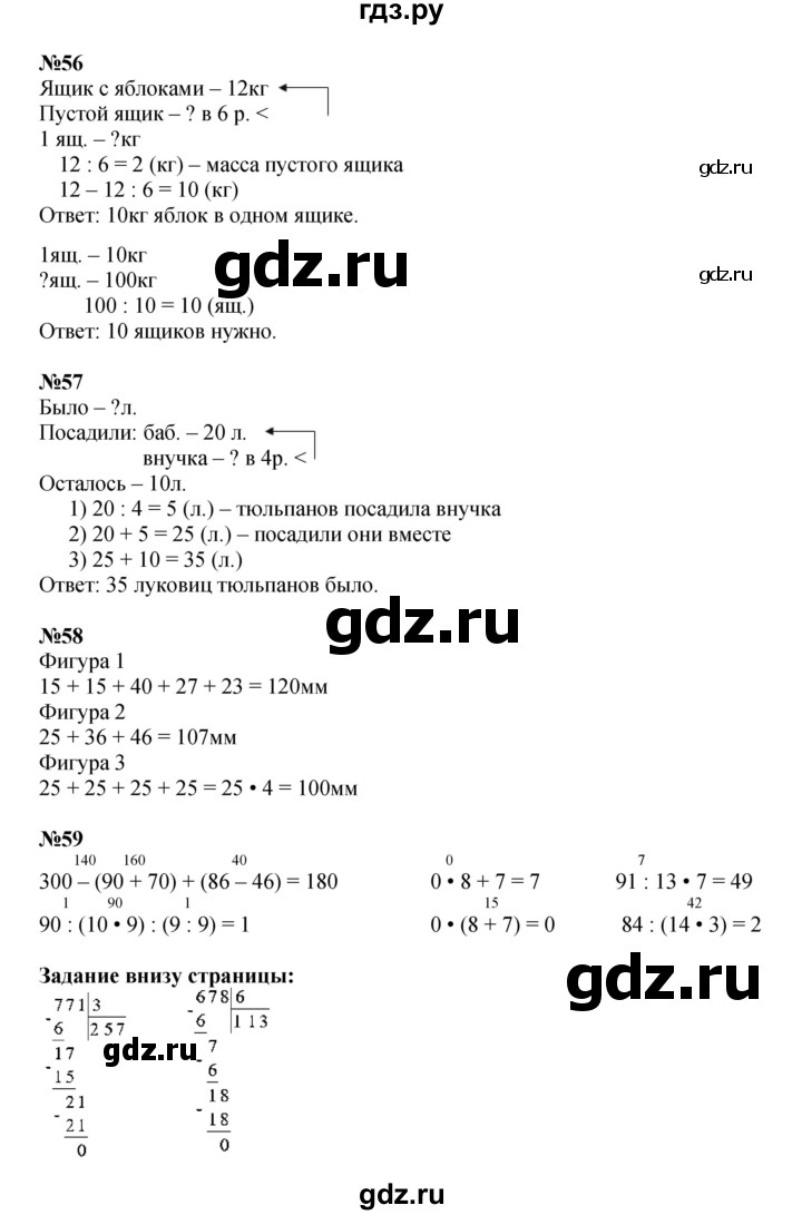 ГДЗ по математике 4 класс  Моро   часть 1. страница - 12, Решебник №1 к учебнику 2015