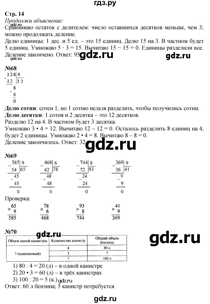 ГДЗ по математике 4 класс  Моро   часть 1. страница - 14, Решебник №1 к учебнику 2015