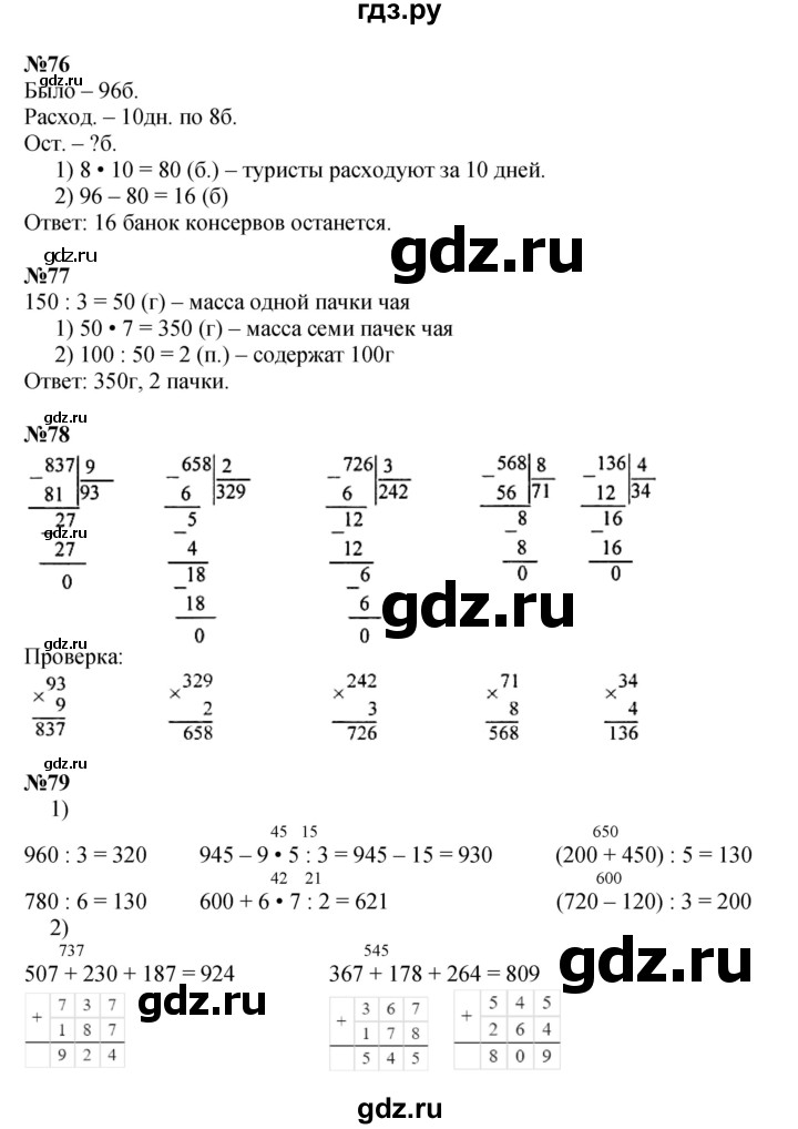 ГДЗ по математике 4 класс  Моро   часть 1. страница - 15, Решебник №1 к учебнику 2015