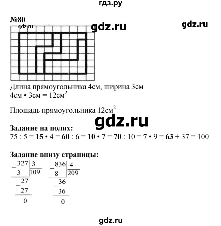 ГДЗ по математике 4 класс  Моро   часть 1. страница - 15, Решебник №1 к учебнику 2015
