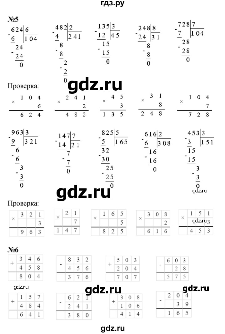 ГДЗ по математике 4 класс  Моро   часть 1. страница - 18, Решебник №1 к учебнику 2015