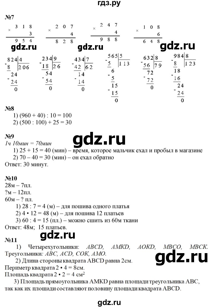 ГДЗ по математике 4 класс  Моро   часть 1. страница - 18, Решебник №1 к учебнику 2015