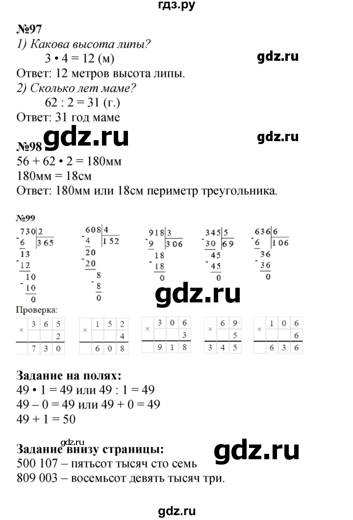ГДЗ по математике 4 класс  Моро   часть 1. страница - 24, Решебник №1 к учебнику 2015