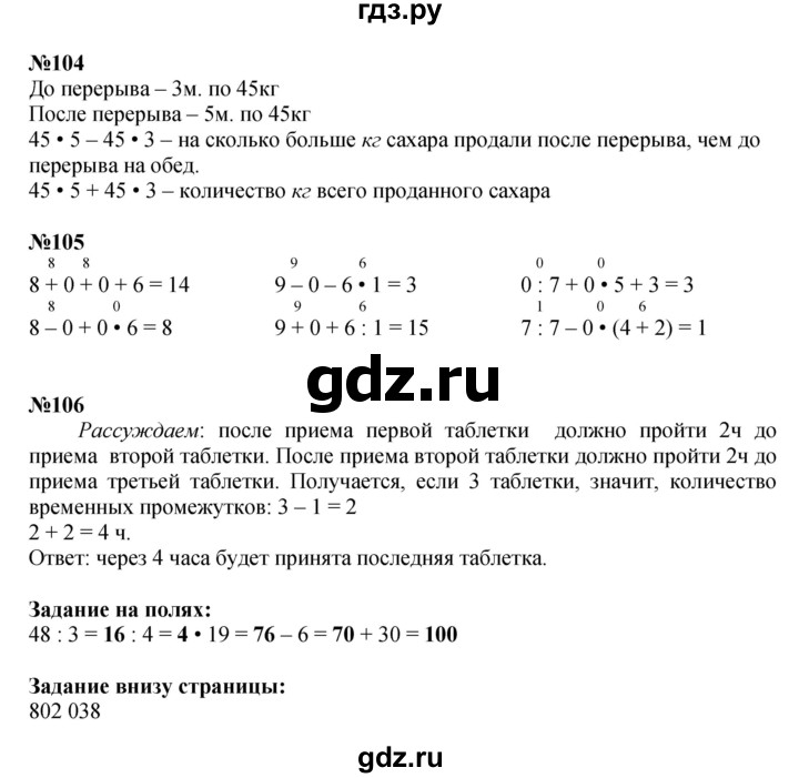 ГДЗ по математике 4 класс  Моро   часть 1. страница - 25, Решебник №1 к учебнику 2015