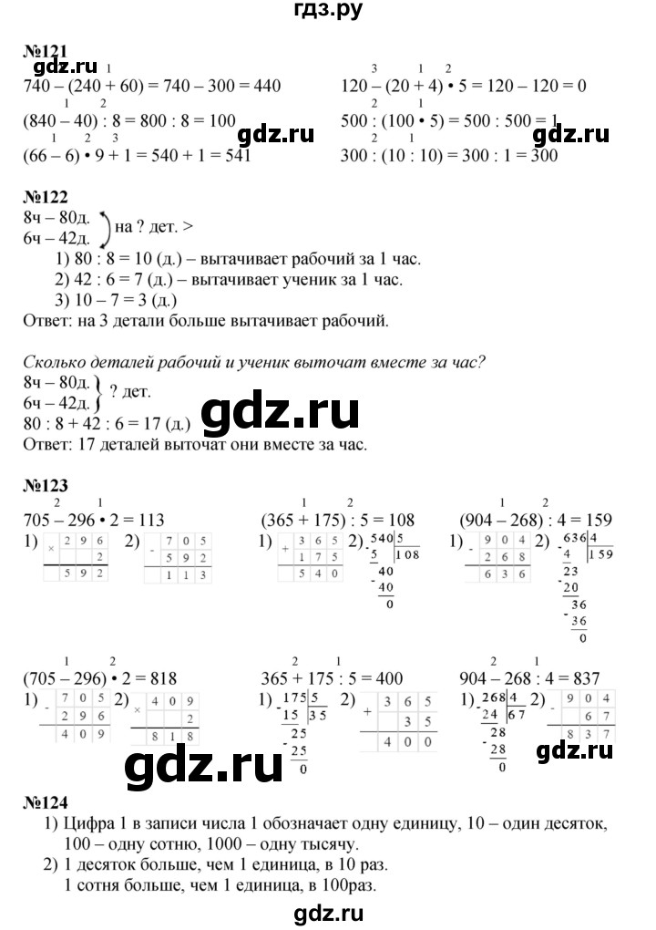 ГДЗ по математике 4 класс  Моро   часть 1. страница - 27, Решебник №1 к учебнику 2015