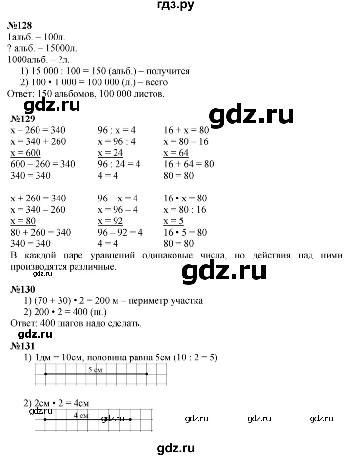ГДЗ по математике 4 класс  Моро   часть 1. страница - 28, Решебник №1 к учебнику 2015