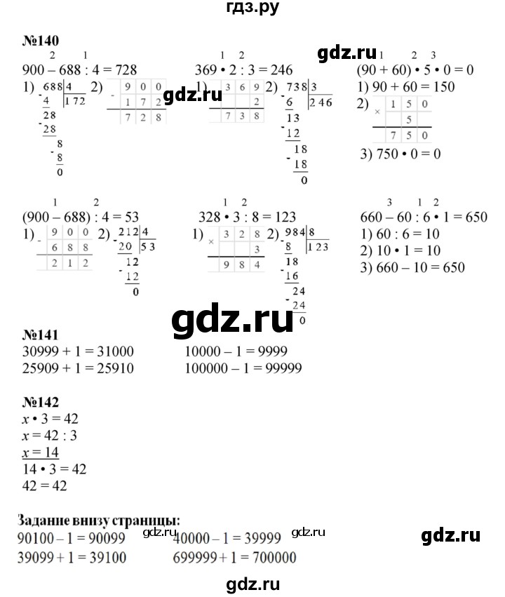 ГДЗ по математике 4 класс  Моро   часть 1. страница - 29, Решебник №1 к учебнику 2015
