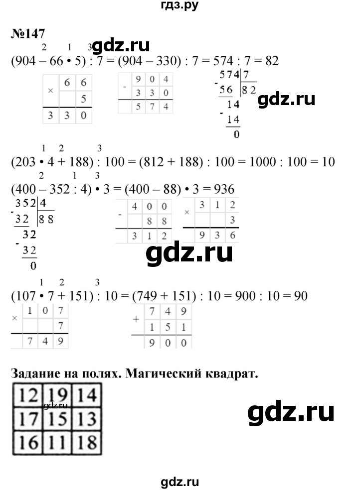 ГДЗ по математике 4 класс  Моро   часть 1. страница - 30, Решебник №1 к учебнику 2015