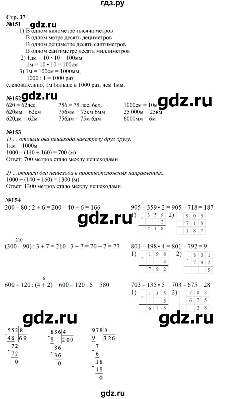 ГДЗ по математике 4 класс  Моро   часть 1. страница - 37, Решебник №1 к учебнику 2015