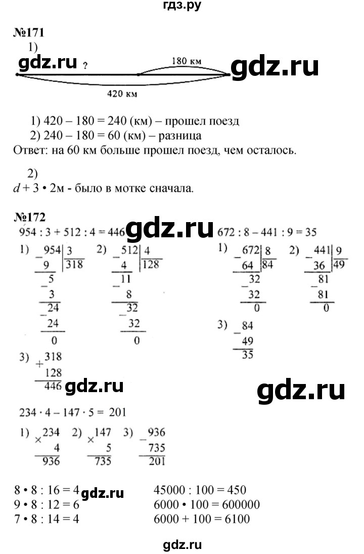 ГДЗ по математике 4 класс  Моро   часть 1. страница - 40, Решебник №1 к учебнику 2015