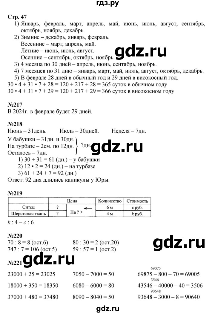 ГДЗ по математике 4 класс  Моро   часть 1. страница - 47, Решебник №1 к учебнику 2015