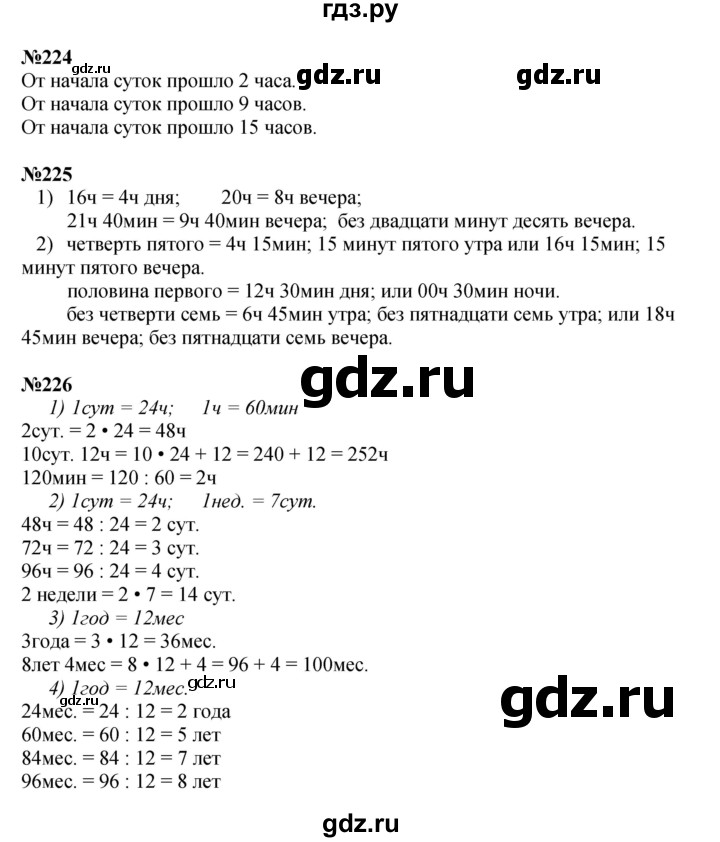 ГДЗ по математике 4 класс  Моро   часть 1. страница - 48, Решебник №1 к учебнику 2015