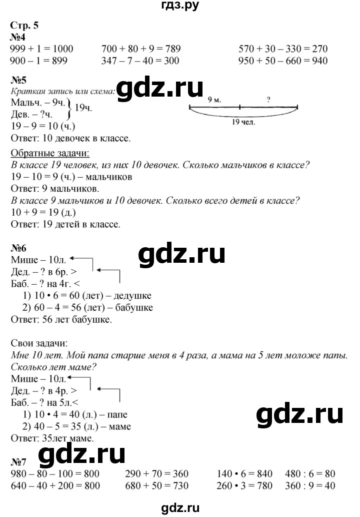 ГДЗ по математике 4 класс  Моро   часть 1. страница - 5, Решебник №1 к учебнику 2015