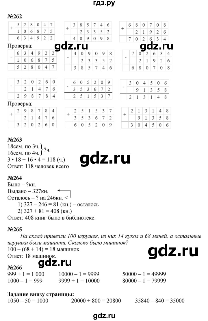 ГДЗ по математике 4 класс  Моро   часть 1. страница - 60, Решебник №1 к учебнику 2015