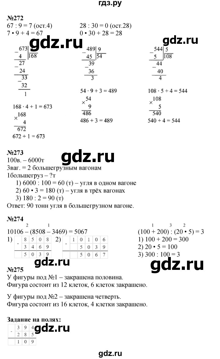 ГДЗ по математике 4 класс  Моро   часть 1. страница - 61, Решебник №1 к учебнику 2015