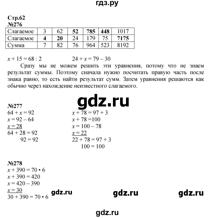 ГДЗ по математике 4 класс  Моро   часть 1. страница - 62, Решебник №1 к учебнику 2015