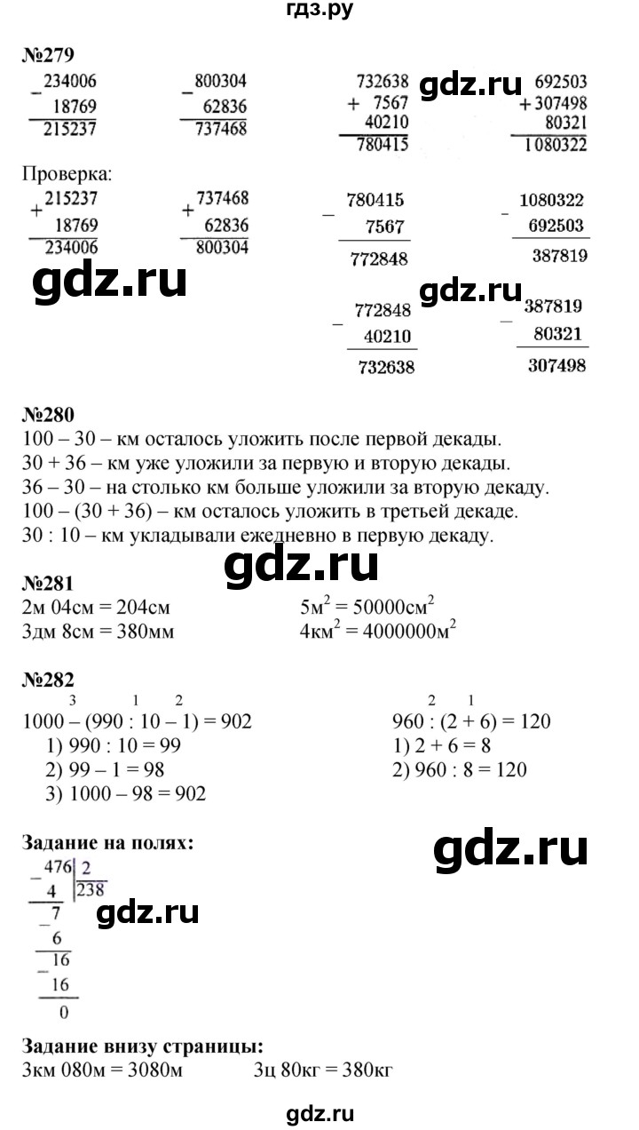 ГДЗ по математике 4 класс  Моро   часть 1. страница - 62, Решебник №1 к учебнику 2015