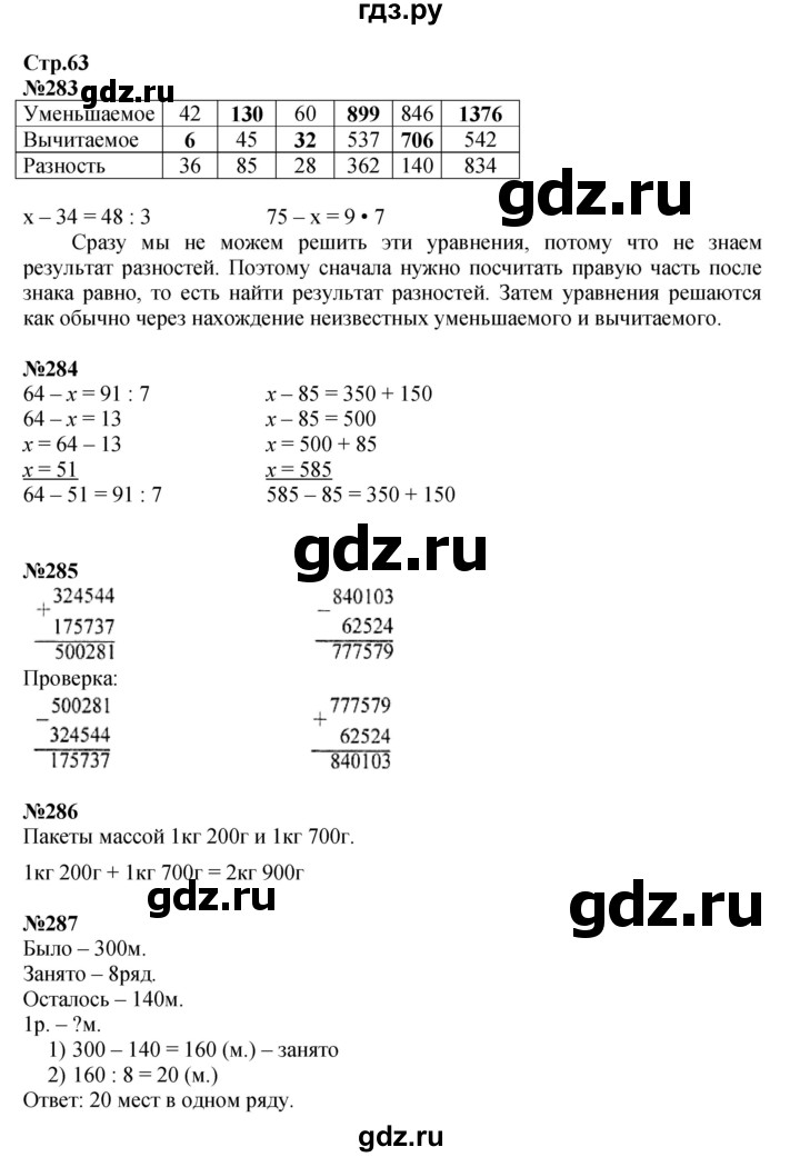 ГДЗ по математике 4 класс  Моро   часть 1. страница - 63, Решебник №1 к учебнику 2015