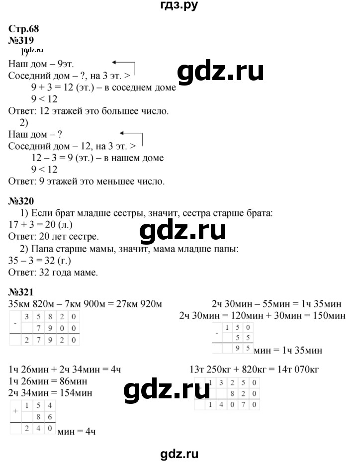 ГДЗ по математике 4 класс  Моро   часть 1. страница - 68, Решебник №1 к учебнику 2015