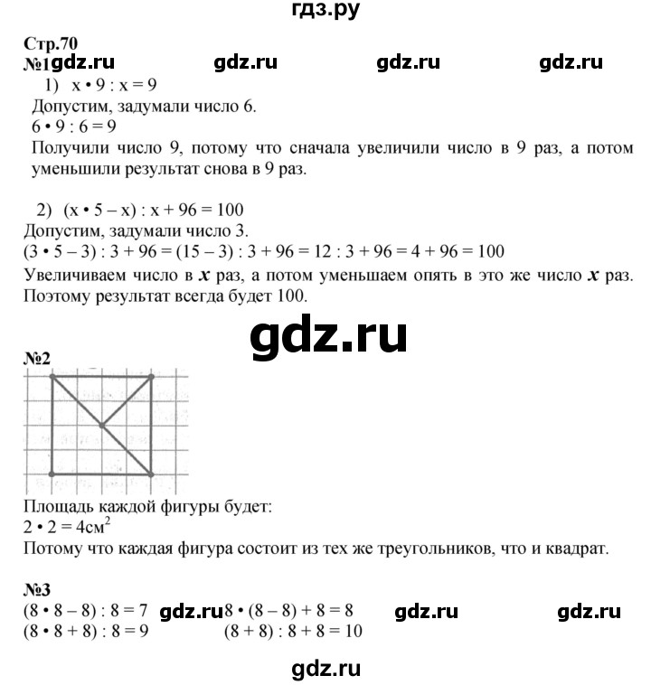 ГДЗ по математике 4 класс  Моро   часть 1. страница - 70, Решебник №1 к учебнику 2015
