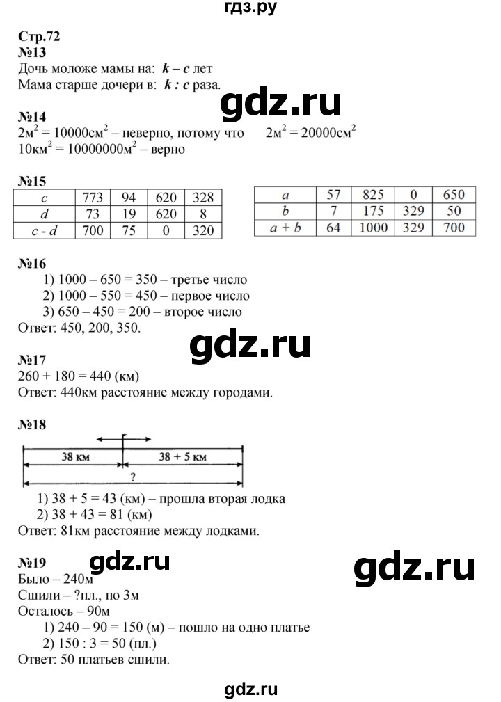 ГДЗ по математике 4 класс  Моро   часть 1. страница - 72, Решебник №1 к учебнику 2015