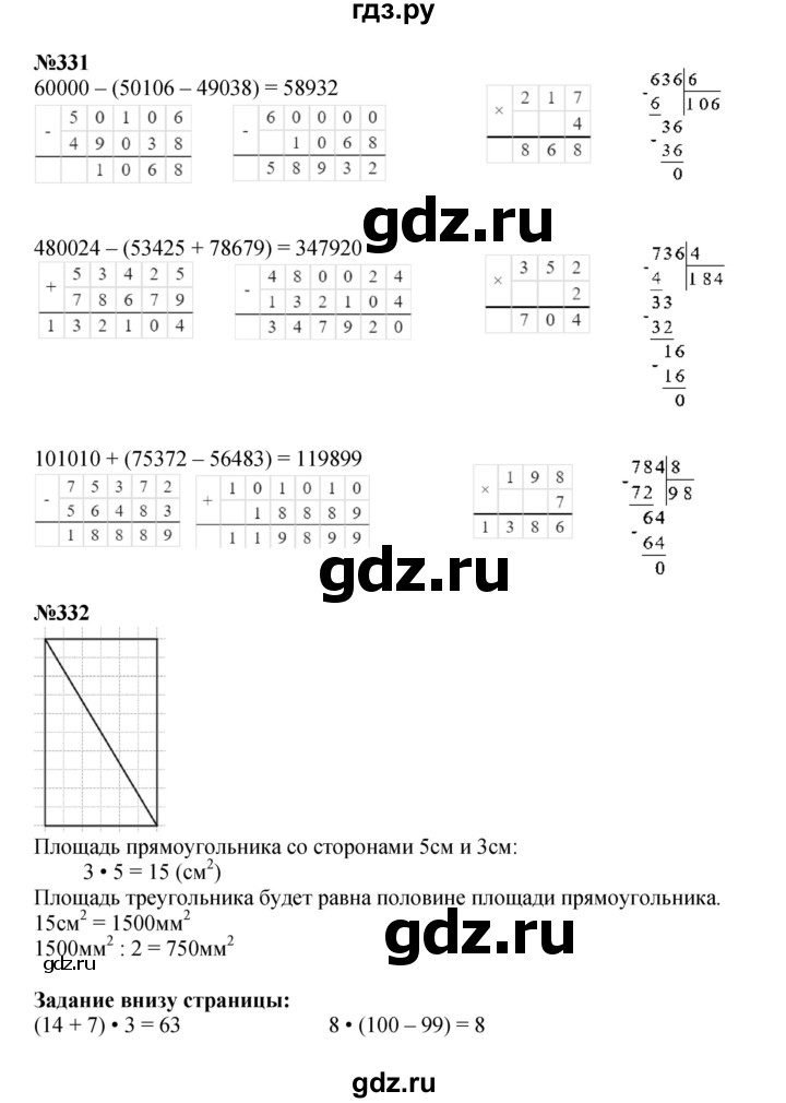 ГДЗ по математике 4 класс  Моро   часть 1. страница - 76, Решебник №1 к учебнику 2015