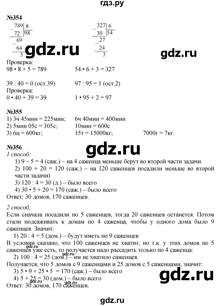 ГДЗ по математике 4 класс  Моро   часть 1. страница - 79, Решебник №1 к учебнику 2015