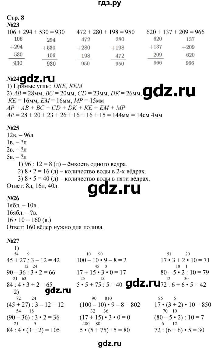 ГДЗ по математике 4 класс  Моро   часть 1. страница - 8, Решебник №1 к учебнику 2015