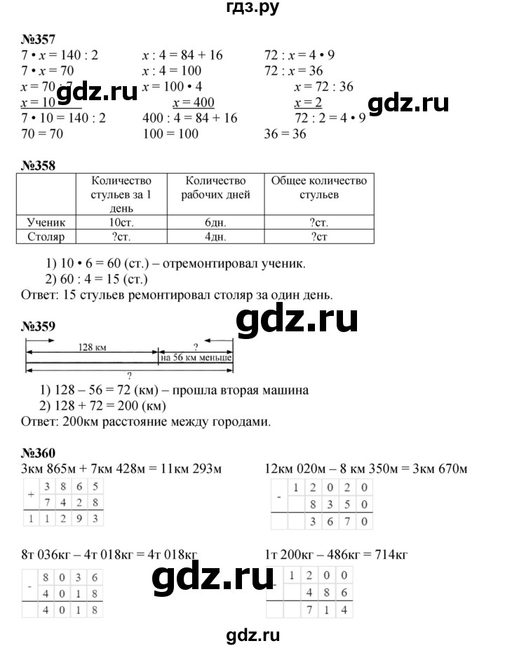 ГДЗ по математике 4 класс  Моро   часть 1. страница - 80, Решебник №1 к учебнику 2015