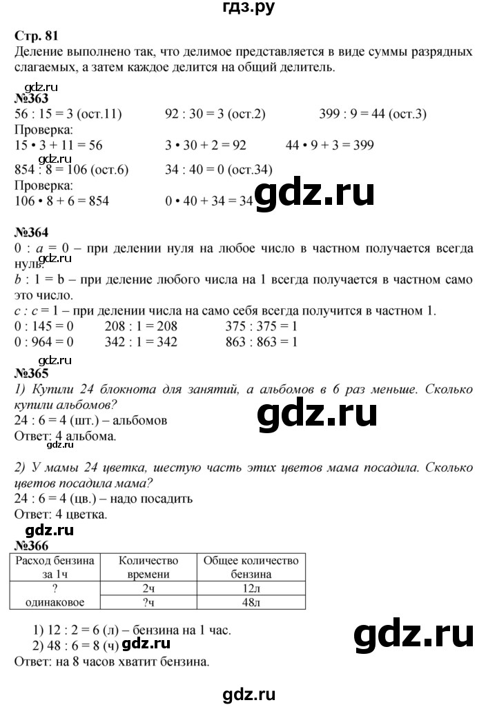 ГДЗ по математике 4 класс  Моро   часть 1. страница - 81, Решебник №1 к учебнику 2015