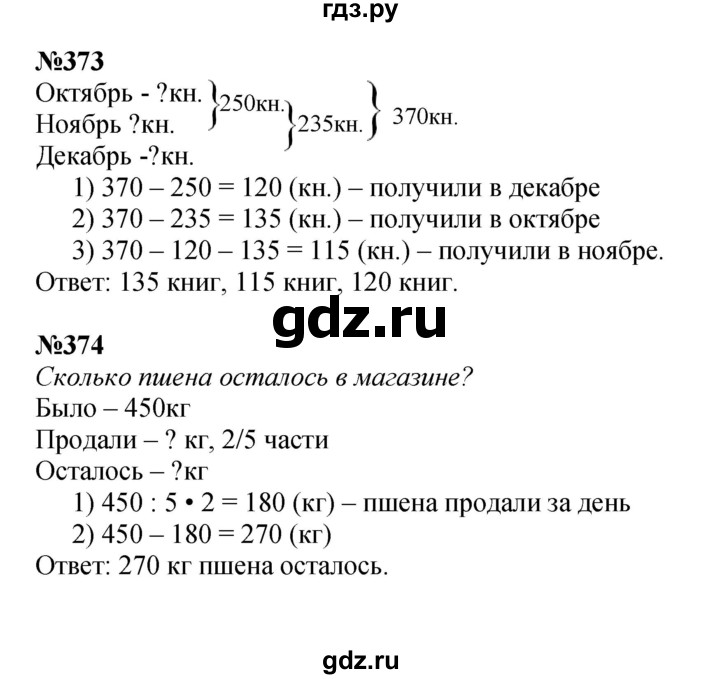 ГДЗ по математике 4 класс  Моро   часть 1. страница - 82, Решебник №1 к учебнику 2015