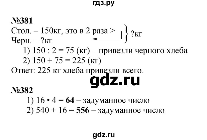 ГДЗ по математике 4 класс  Моро   часть 1. страница - 84, Решебник №1 к учебнику 2015