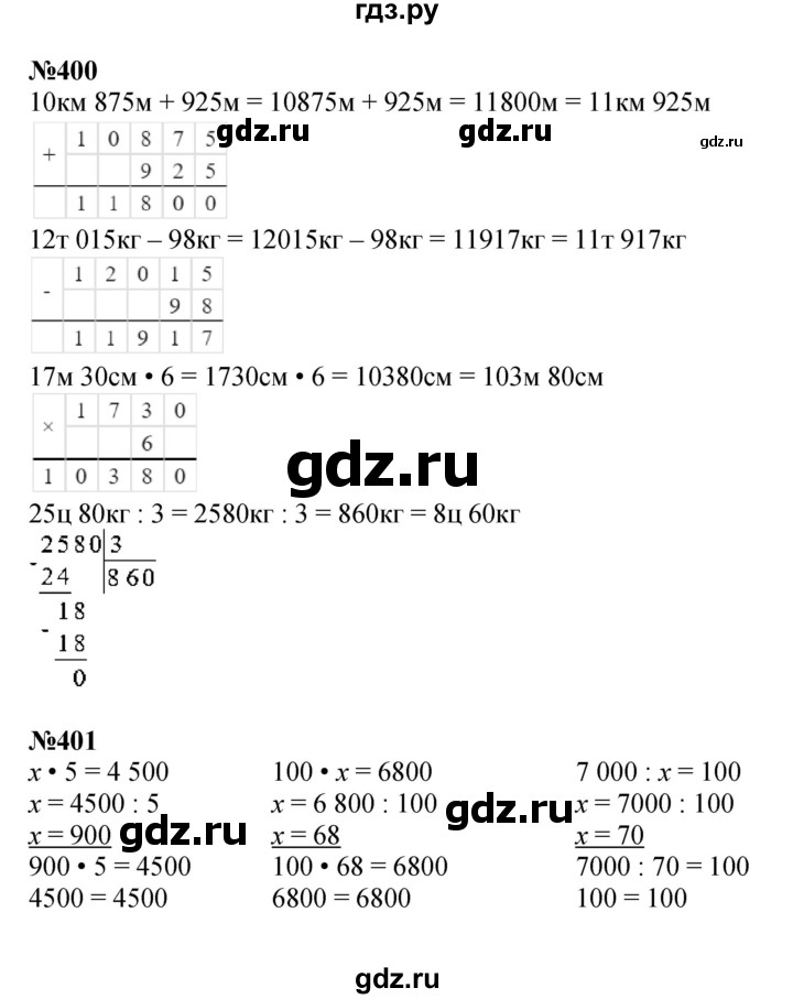ГДЗ по математике 4 класс  Моро   часть 1. страница - 86, Решебник №1 к учебнику 2015