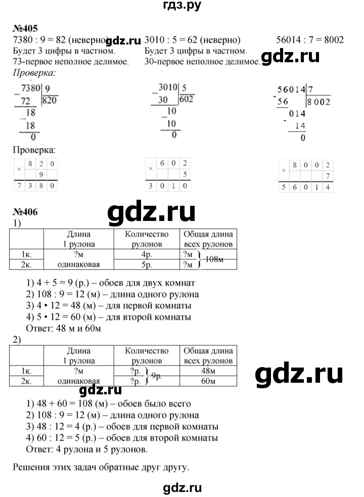ГДЗ по математике 4 класс  Моро   часть 1. страница - 87, Решебник №1 к учебнику 2015