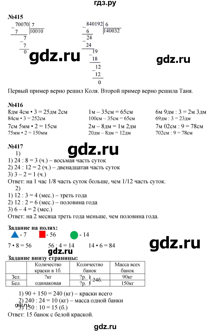 ГДЗ по математике 4 класс  Моро   часть 1. страница - 88, Решебник №1 к учебнику 2015